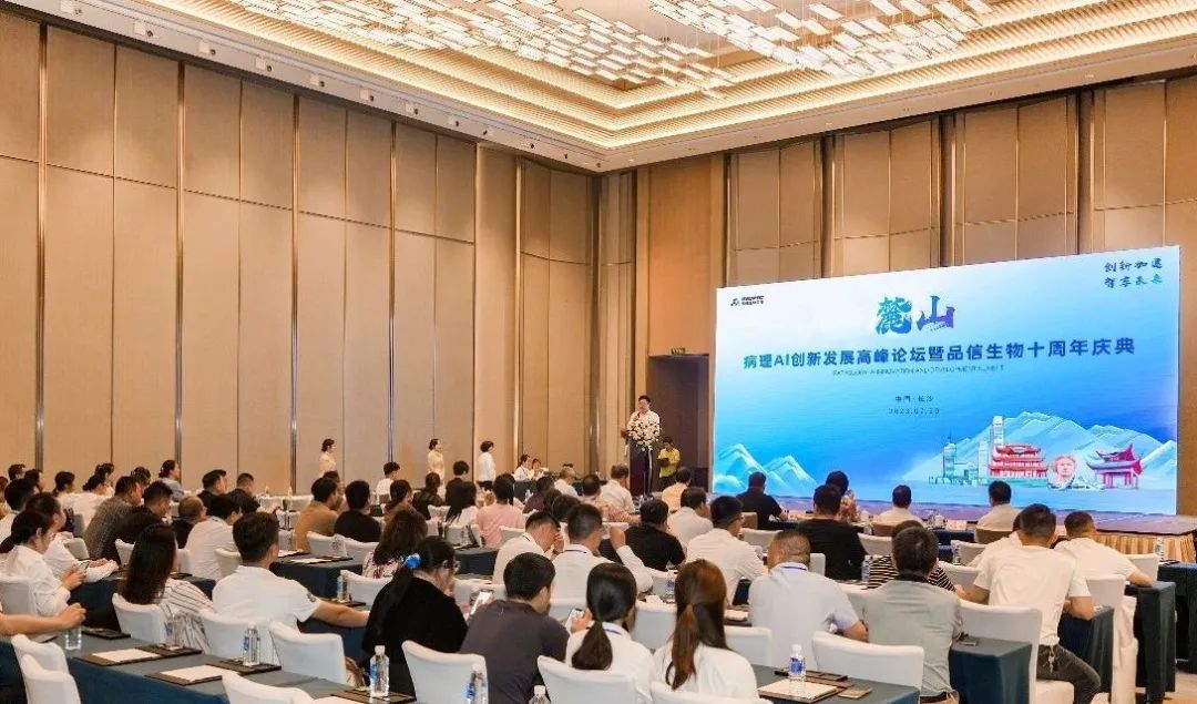 “創(chuàng)新加速，智享未來”麓山病理AI創(chuàng)新發(fā)展高峰&nbsp;圖片